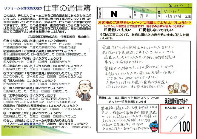 宮崎市｜N様邸洋風便器取替工事