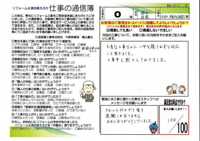 宮崎市｜O様邸トイレ＆洗面化粧台改修工事