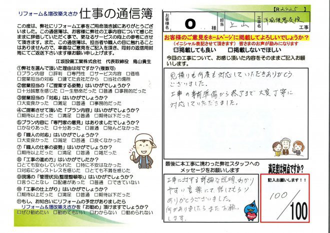 宮崎市｜O様邸洋風便器取替え工事