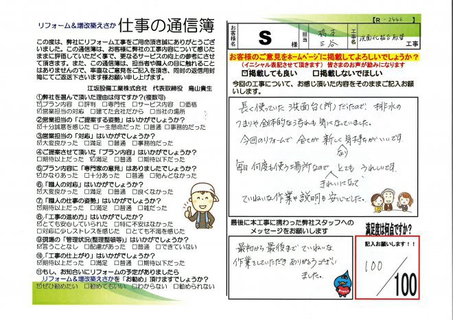 宮崎市｜S様邸洗面化粧台取替工事