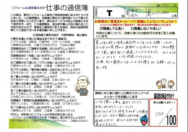 宮崎市｜T様邸UB、洗面化粧台取替工事