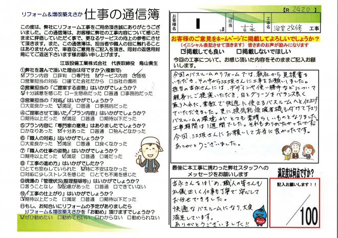 宮崎市｜I様邸浴室改修工事