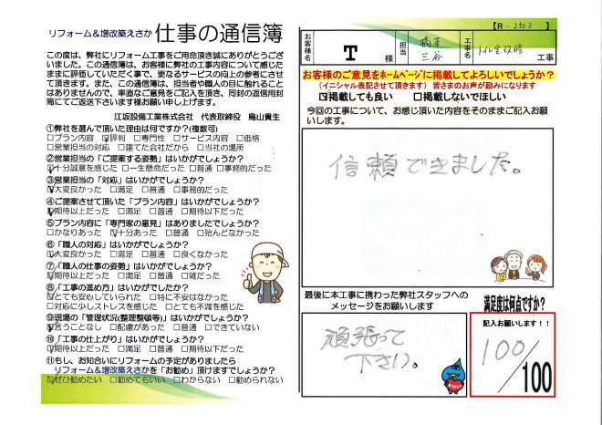 宮崎市｜T様邸トイレ改修工事