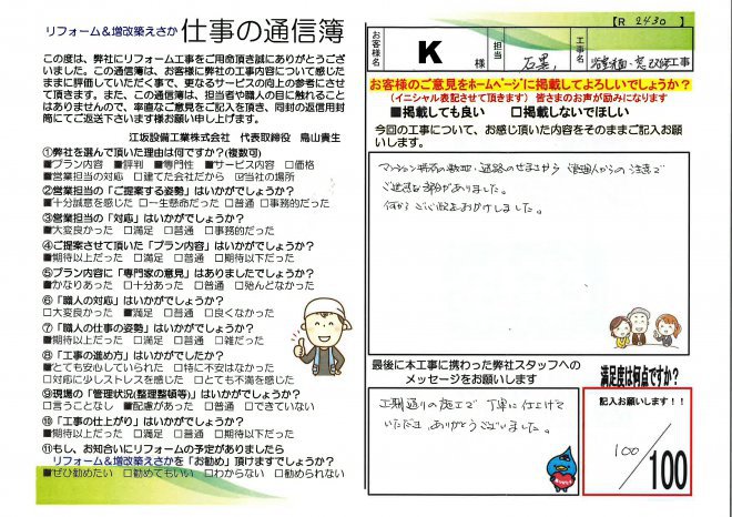 宮崎市｜K様邸浴室洗面・窓改修工事