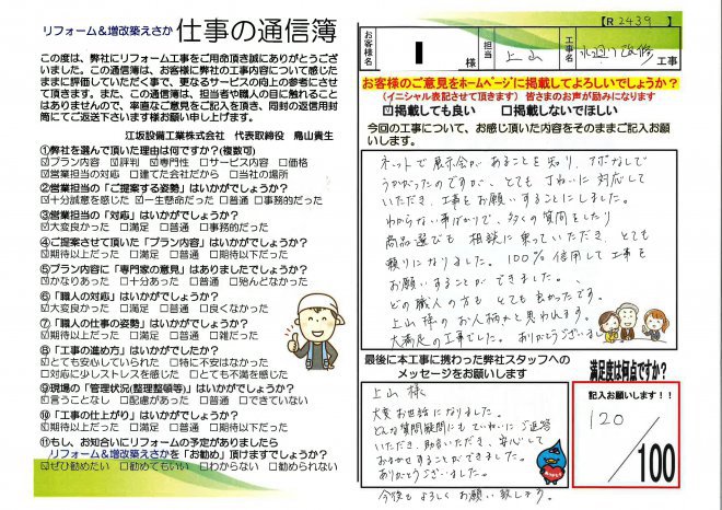 宮崎市｜I様邸水廻り改修工事