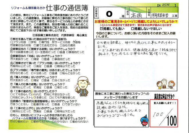 宮崎市｜O様邸トイレリフォーム工事