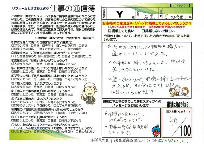 宮崎市｜Y様邸窓サッシ交換工事