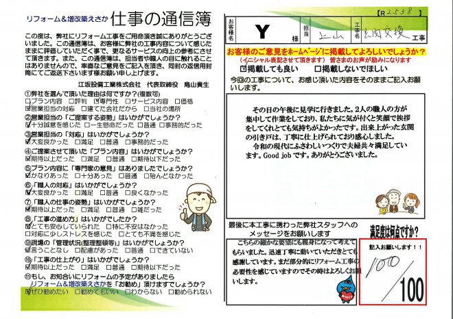 宮崎市｜Y様邸玄関交換工事