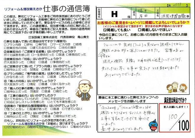 宮崎市｜H様邸洋風便器取替工事