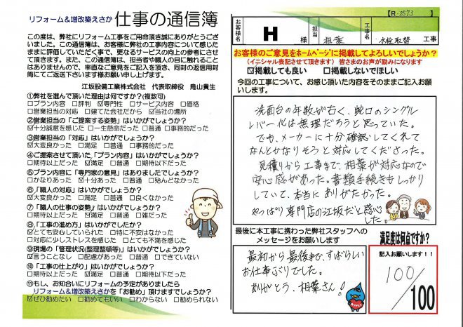 宮崎市｜H様邸水栓機取替え工事