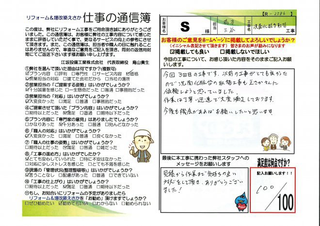 宮崎市｜S様邸洗面台取替工事