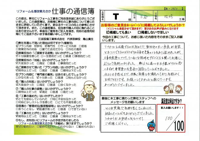 宮崎市｜T様邸改修工事