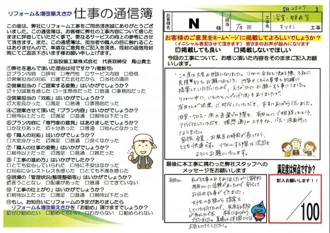 宮崎市｜N様邸浴室・脱衣室・キッチン工事
