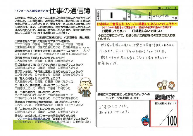 宮崎県宮崎市｜I様邸浴室改修工事