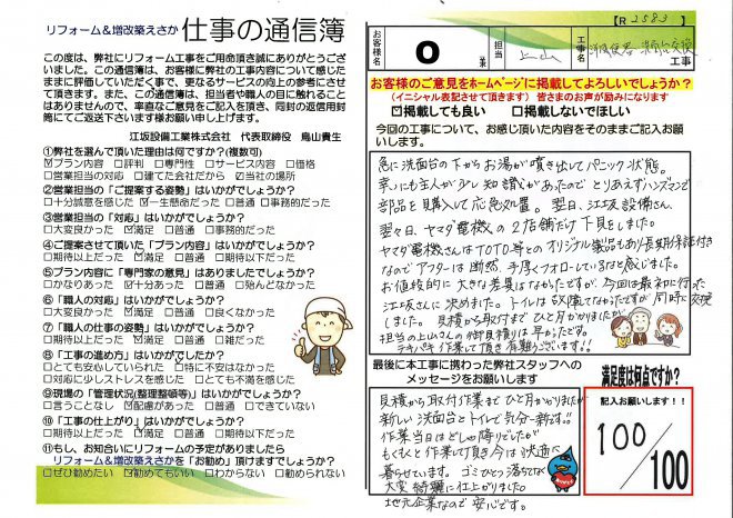 宮崎市｜O様邸洋風便器・洗面台交換工事