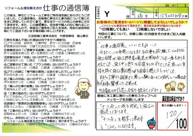 宮崎市｜Y様邸浴室水栓取替工事