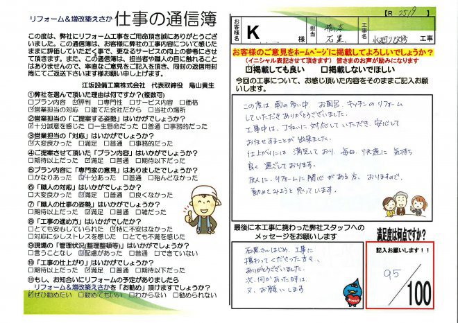 宮崎市｜K様邸水回り改修工事