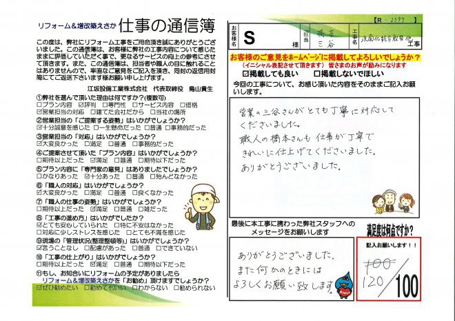 宮崎市｜S様邸洗面化粧台取替工事