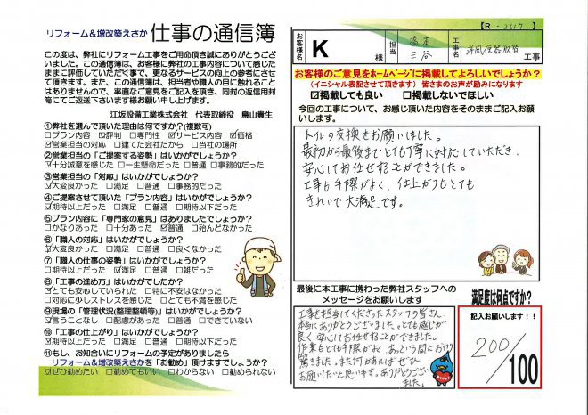 宮崎市｜K様邸洋風便器取替工事
