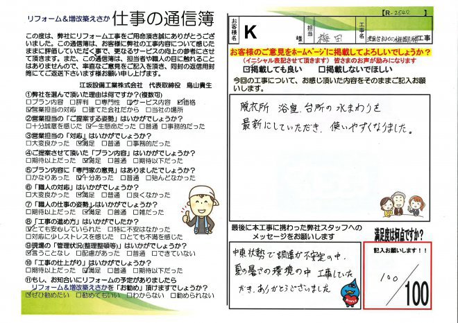 宮崎市｜K様邸洗面化粧台取替工事