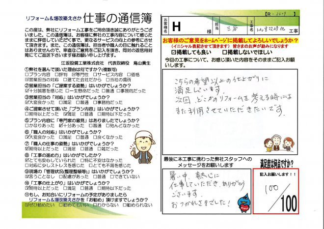 宮崎市｜H様邸洋風便器取替工事