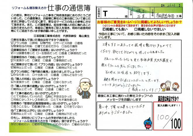 宮崎市｜T様邸洋風便器取替工事