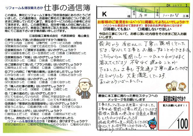 宮崎市｜K様邸洋風便器取替工事