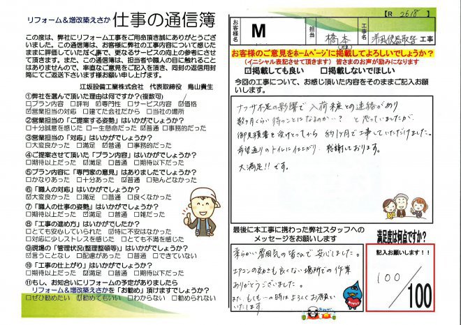 宮崎市｜M様邸洋風便器取替工事