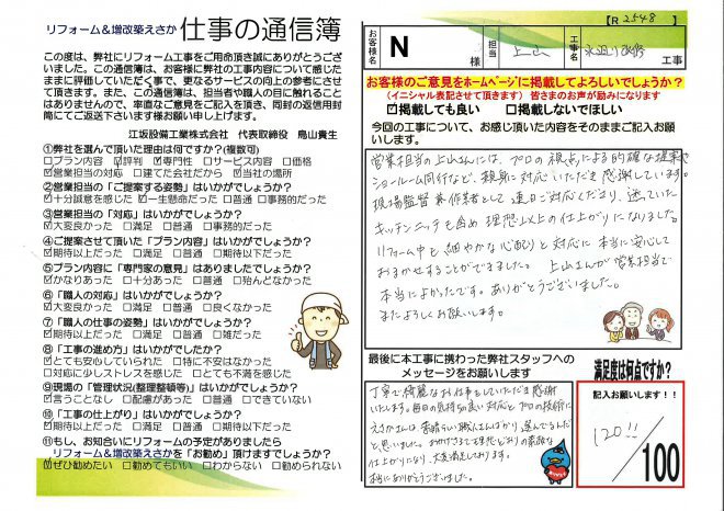 宮崎市｜N様邸水回り改修工事