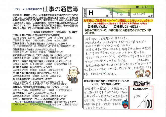 宮崎市｜H様邸浴室改修工事