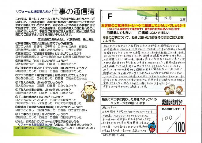 宮崎市｜F様邸浴室改修工事