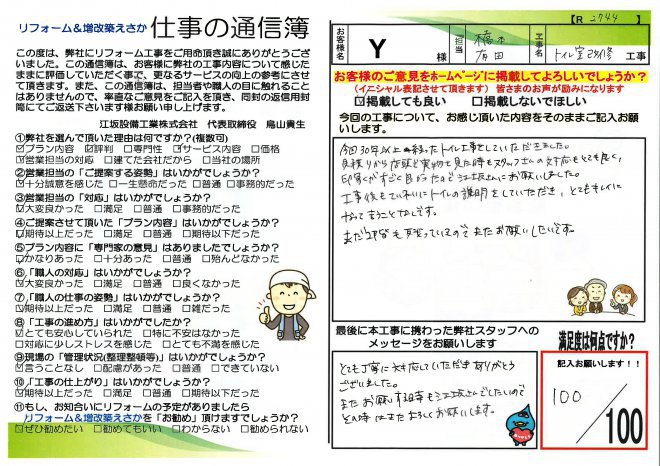 宮崎市｜Y様邸 トイレ改修工事