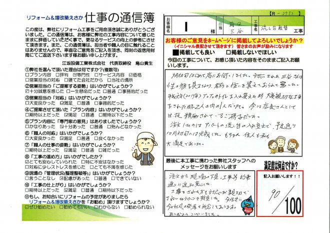 宮崎市｜I様邸 流し台設置工事