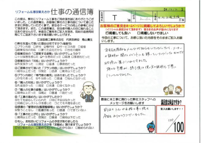 ㉒Ｔ様邸　SK水栓交換工事【R1414】