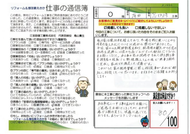 ㉓Ｏ様邸　窓改修工事【R1466】