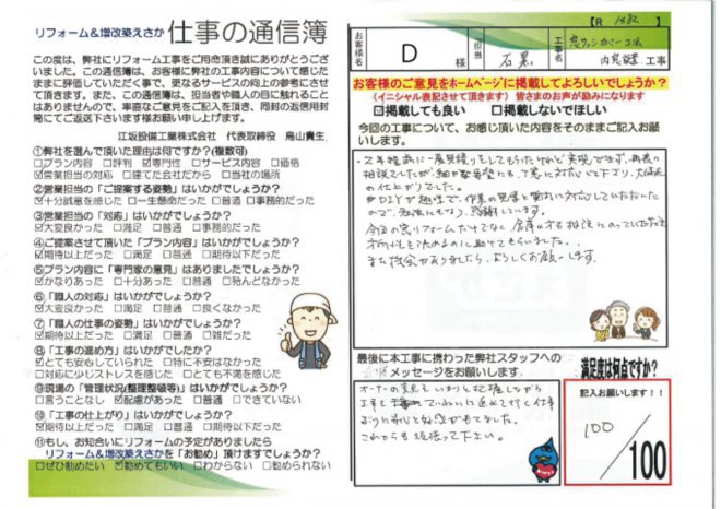 ㉔D様邸　内・外窓設置工事【R1482】