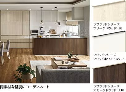 豊富なカラーで理想の空間に