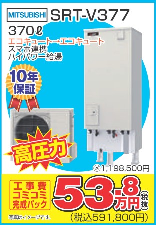 エコキュート