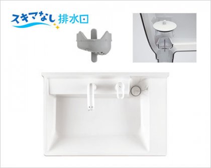 掃除ラクな“スキマなし排水口”
