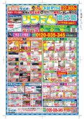 2023年3月リフォームチラシが完成しました！（渋谷区・世田谷区・中野区・杉並区版）