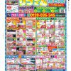 2023年3月リフォームチラシが完成しました！（渋谷区・世田谷区・中野区・杉並区版）