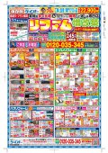 2023年4月リフォームチラシが完成しました！（渋谷区・世田谷区・中野区・杉並区版）