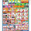 2023年6月リフォームチラシが完成しました！（渋谷区・世田谷区・中野区・杉並区版）