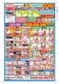 2023年6月リフォームチラシが完成しました！（成城版）