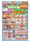 2023年8月リフォームチラシが完成しました！（成城版）