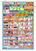 2023年8月リフォームチラシが完成しました！（渋谷区・世田谷区・中野区・杉並区版）