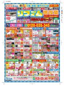 2023年10月リフォームチラシが完成しました！（渋谷区・世田谷区・中野区・杉並区版）