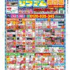 2023年10月リフォームチラシが完成しました！（渋谷区・世田谷区・中野区・杉並区版）