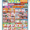 2023年9月リフォームチラシが完成しました！（成城版）