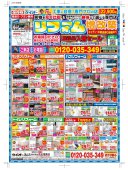 2023年10月リフォームチラシが完成しました！（成城版）